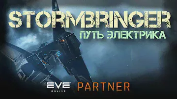 EVE Online. Stormbringer аспект электрика в действии.