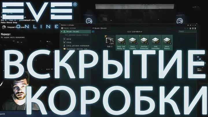 EvE online - NPC BOX вскрытие, заработаем или сольем?