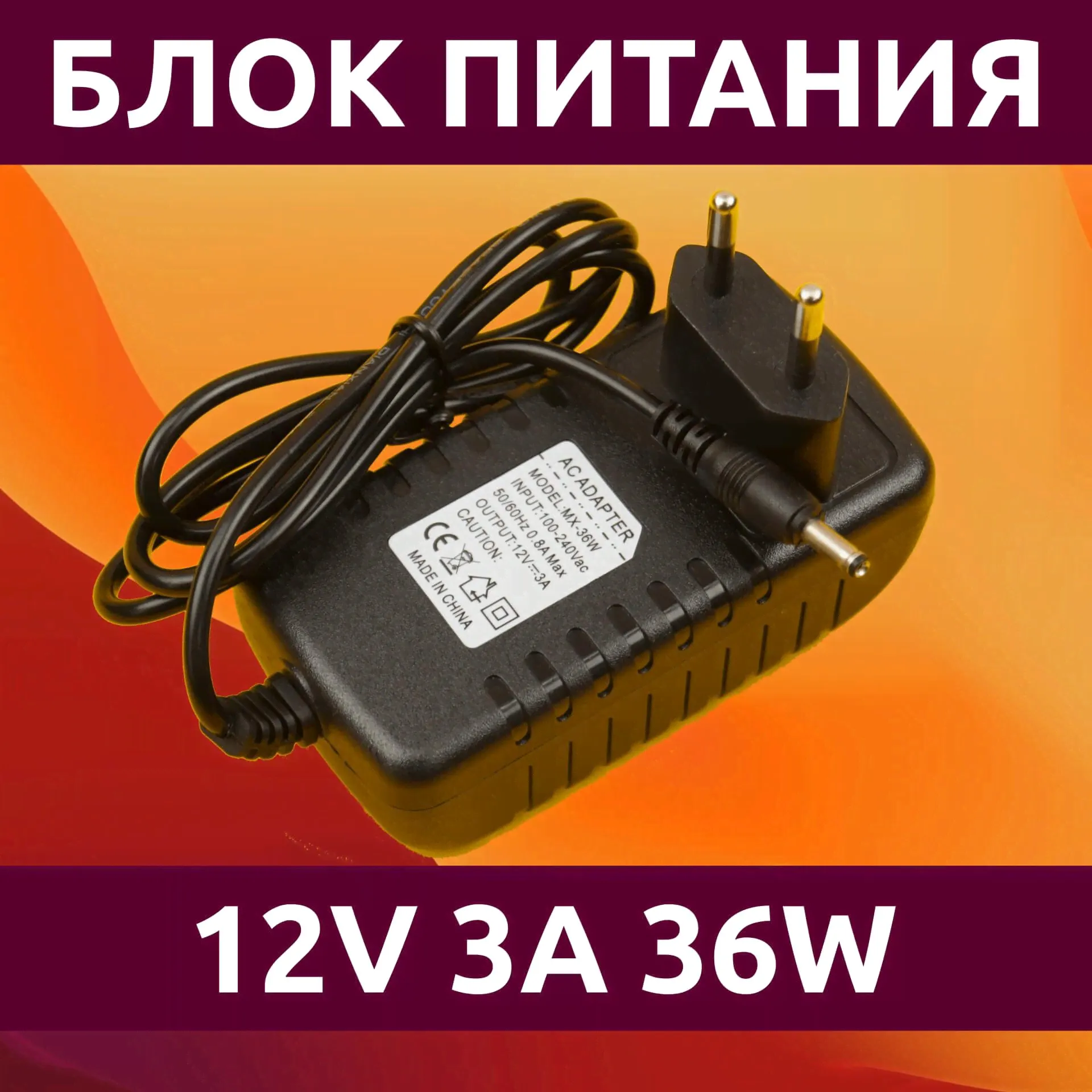 Зарядное устройство блок питания для ноутбука Digma EVE 11 C421Y ES1067EW 12V 3A 36W