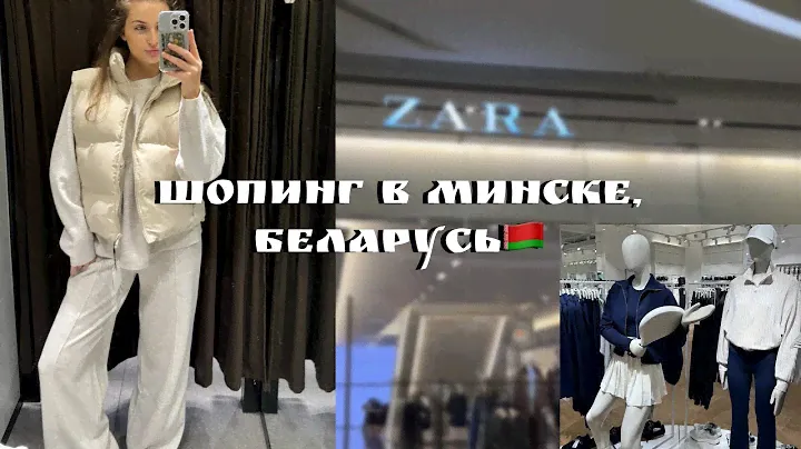 ШОПИНГ В МИНСКЕ | цены и честное мнение