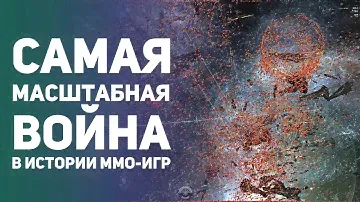 Лучшие истории из MMO - игр. Часть 10. Топ событий из WoW, EVE, Ultima и др.