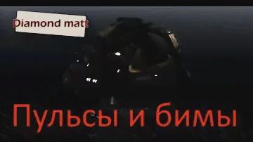 Eve online гайд о пульсах и бимах 3/4